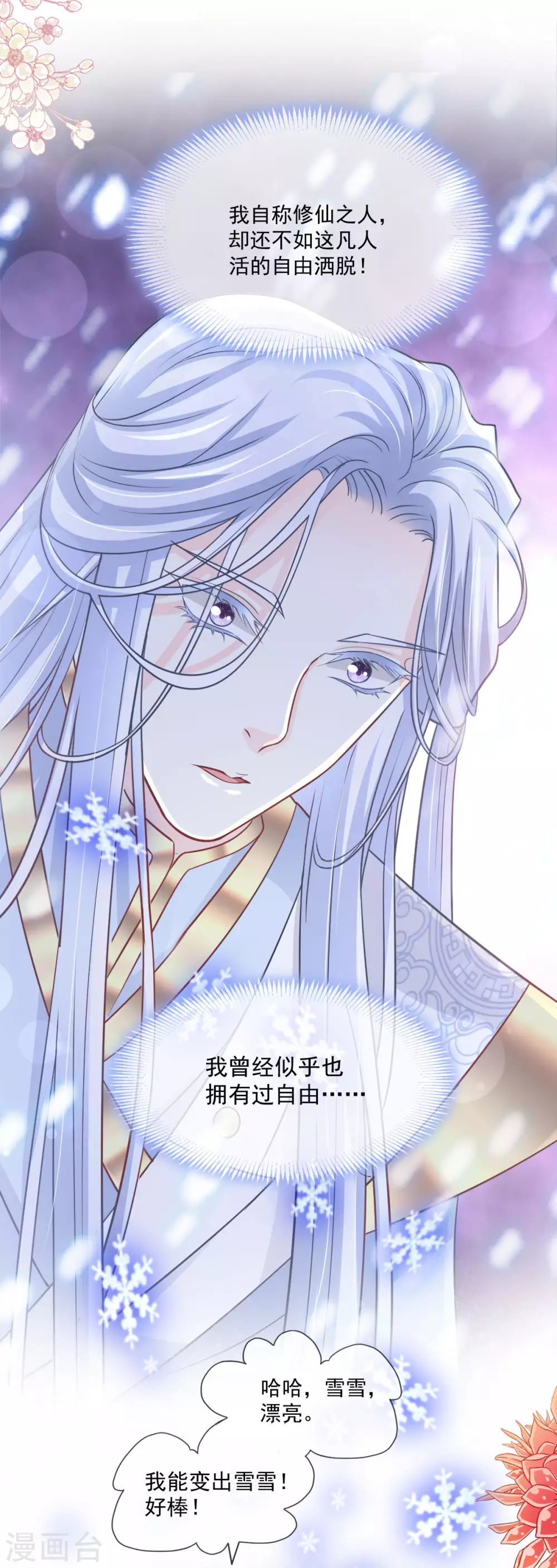 第197话 痴心妄想25