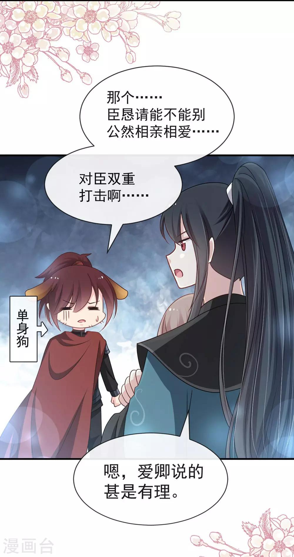 第115话 暴躁箐王在线撒娇10
