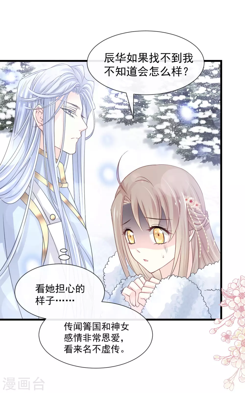 第187话 被困雪山8