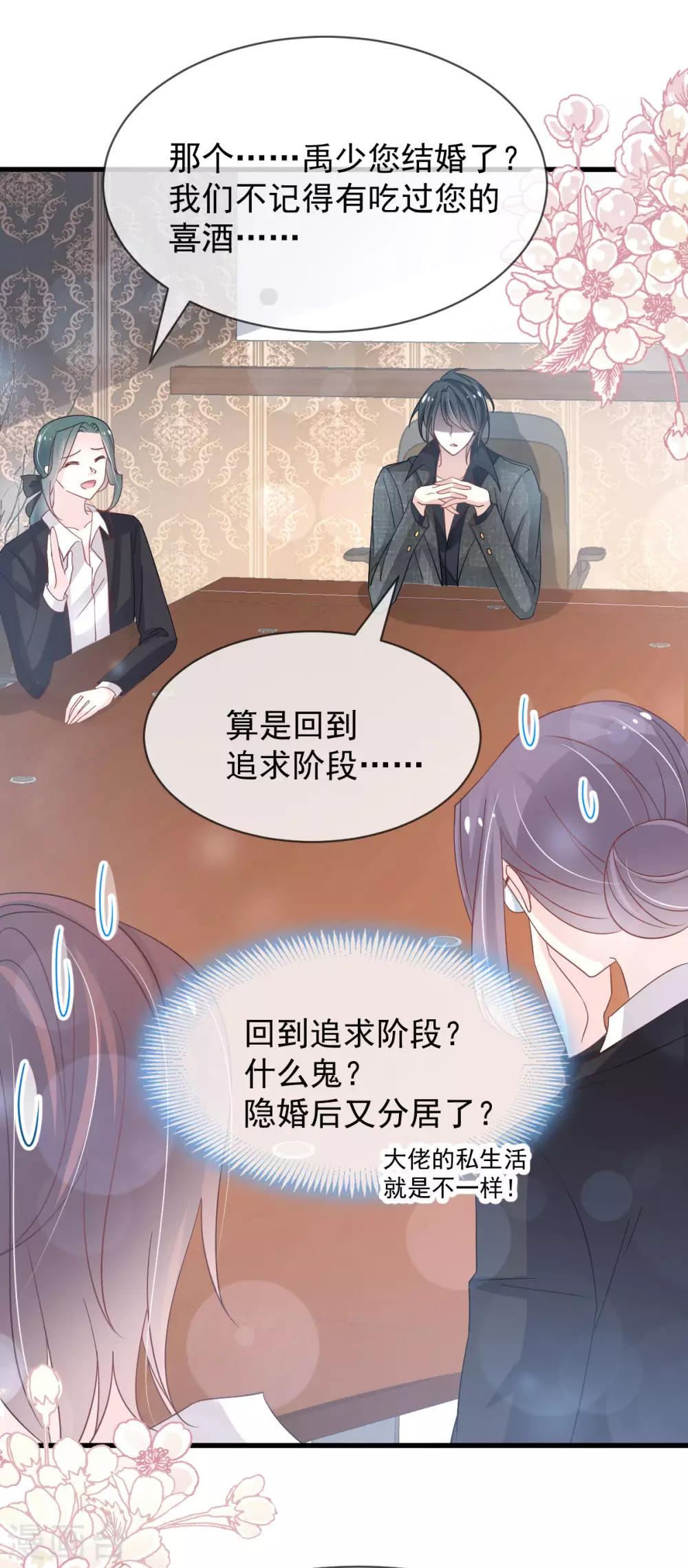 第149话 149 美味的蛋糕8