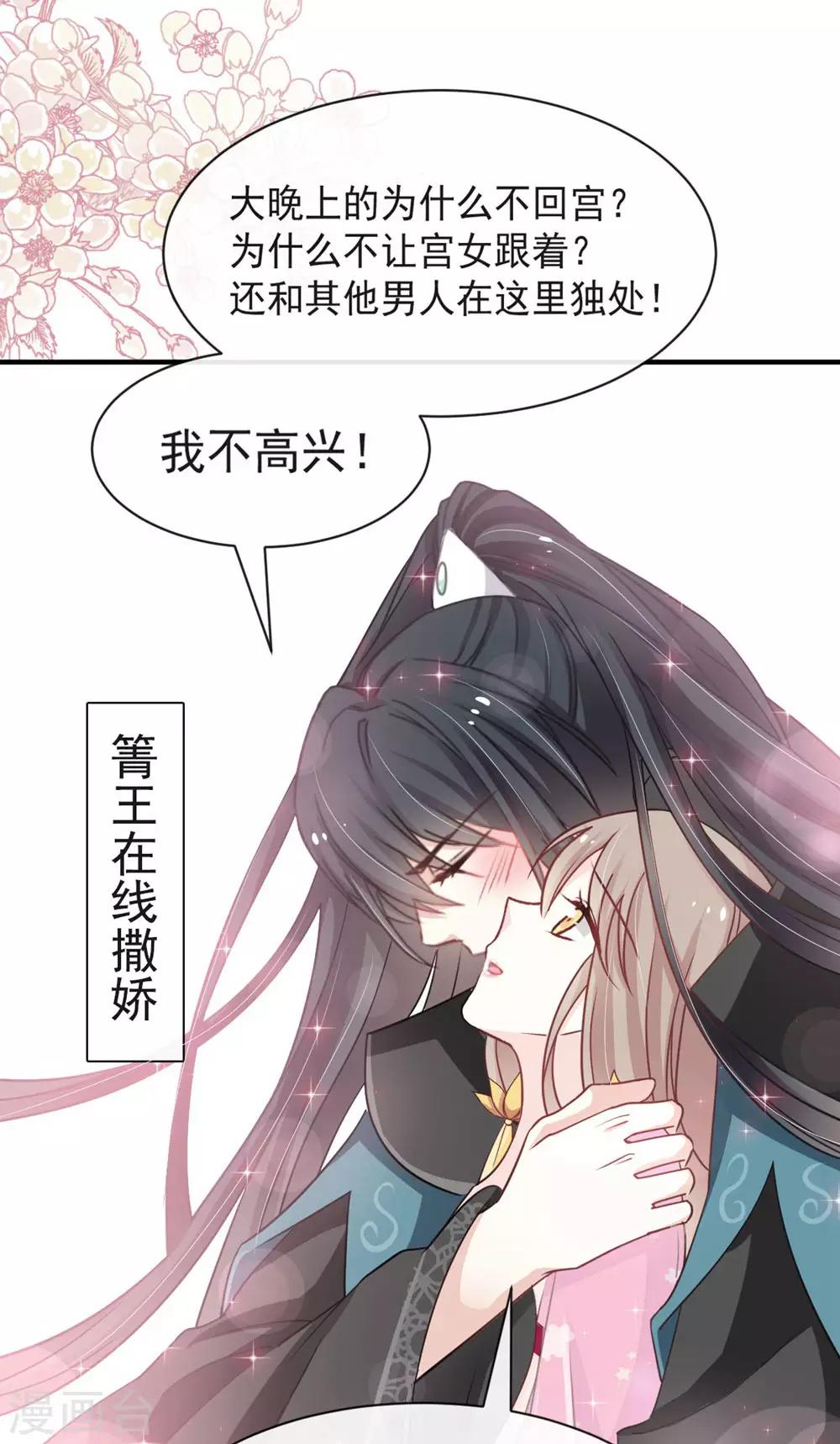 第115话 暴躁箐王在线撒娇4