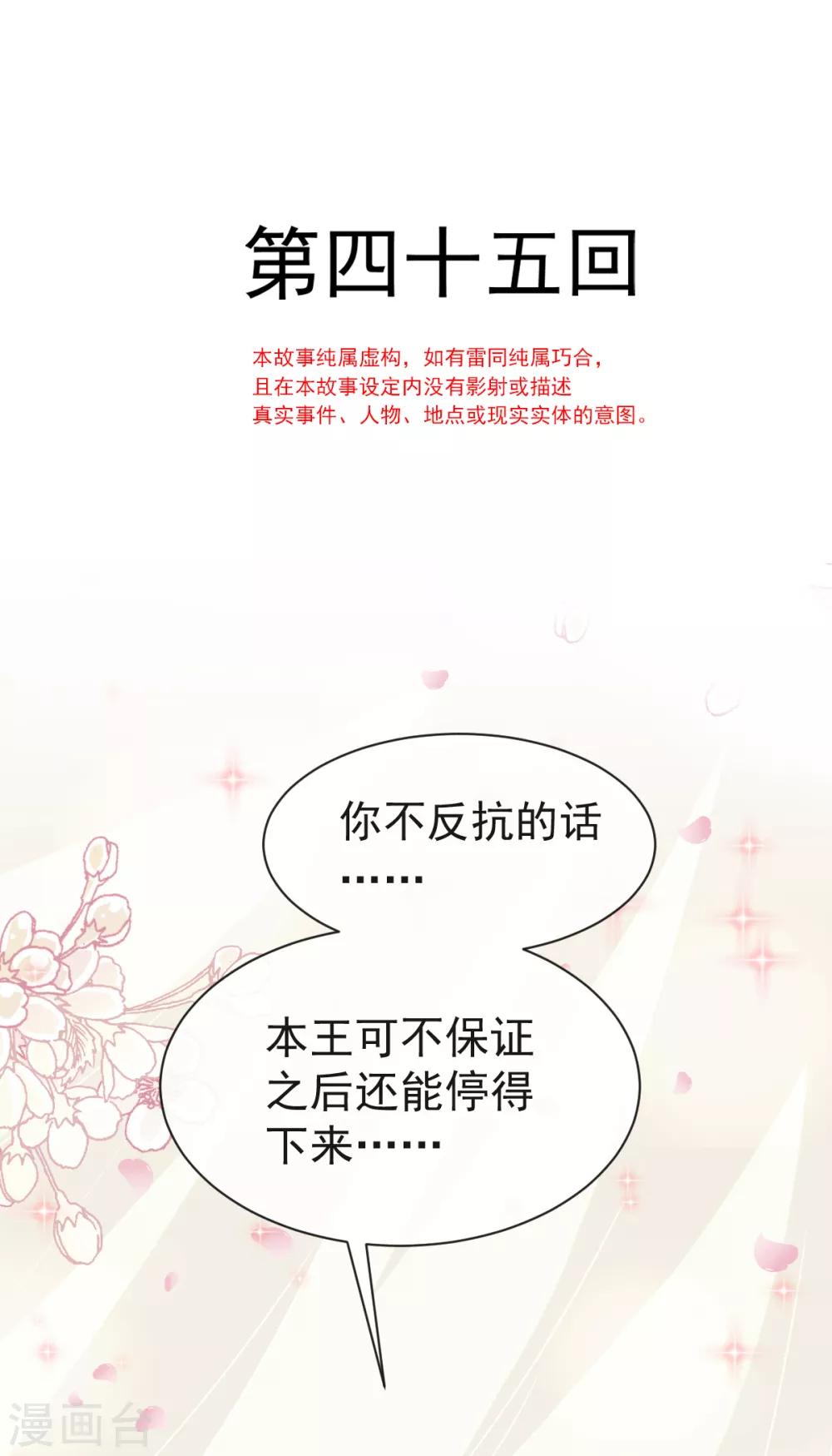 第45话 她还不是他的女人0