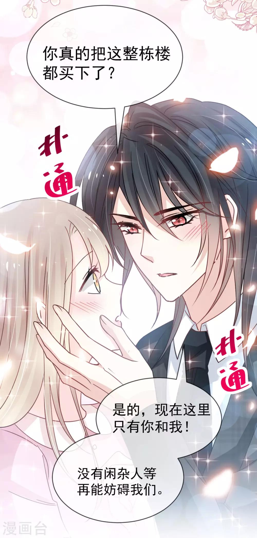 第148话 没人再能妨碍我们33