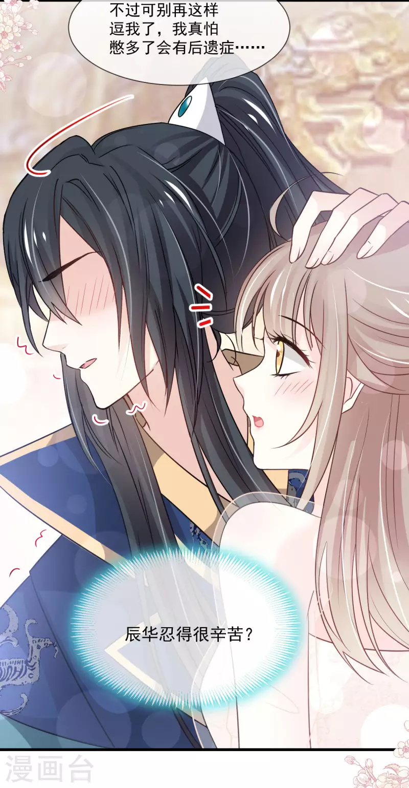 第203话 爱的调戏10