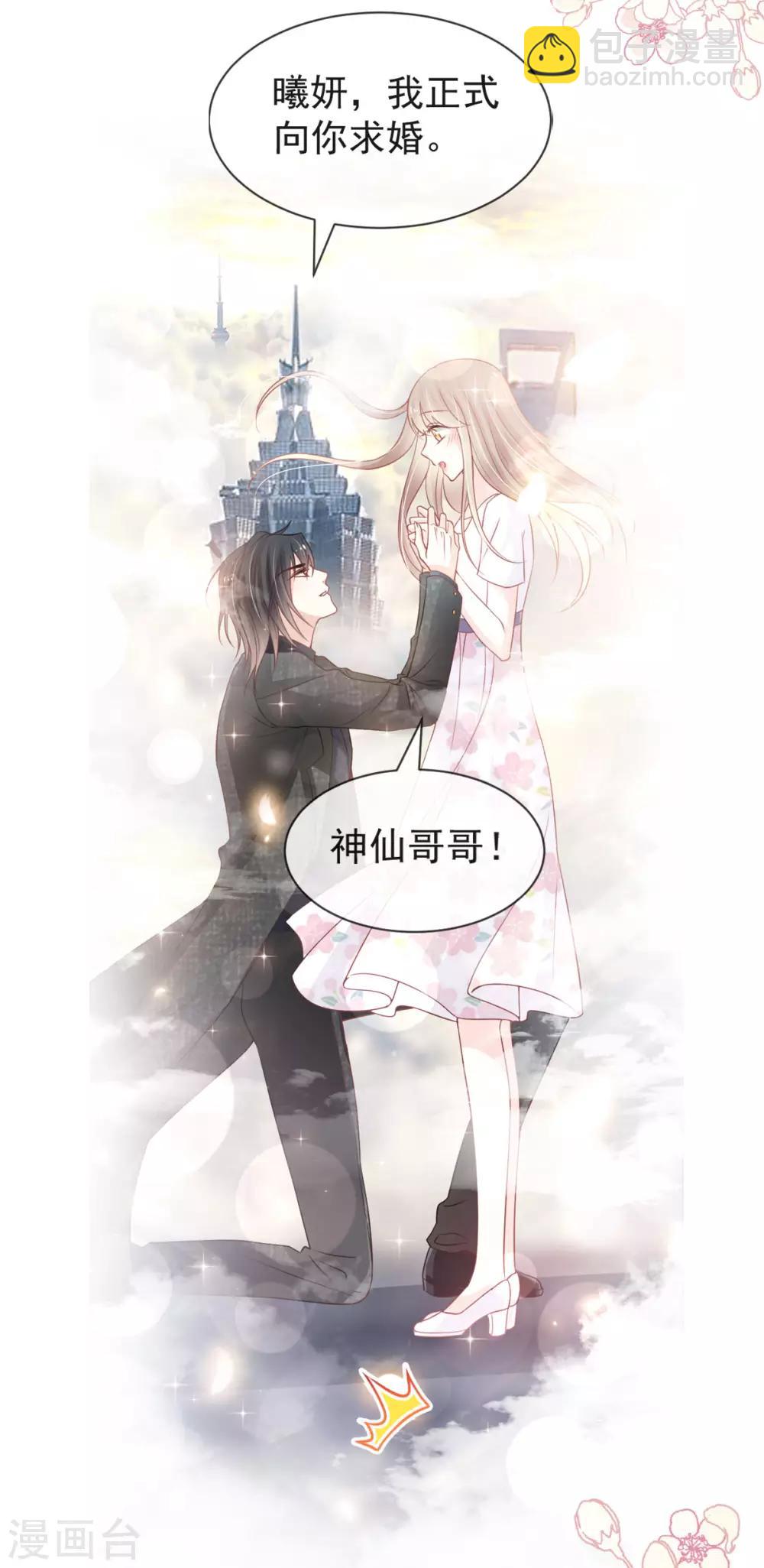 第159话 魔都之巅的求婚35