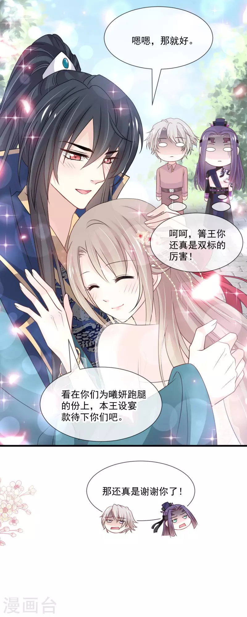 第206话 箐王的双标16