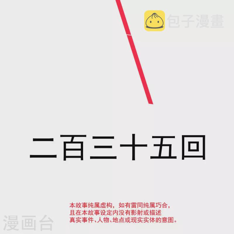 第235话 沐浴疗伤3