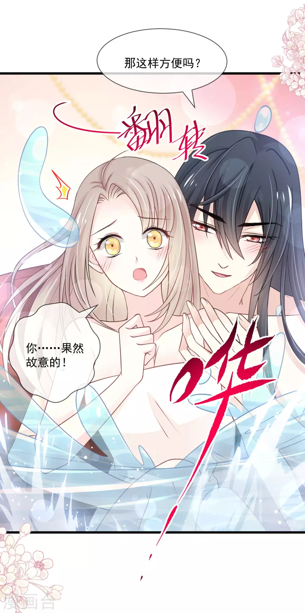 第184话 你就是诱惑11