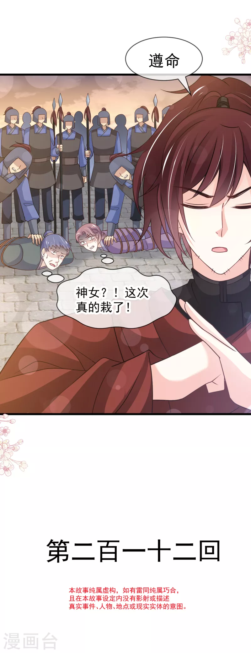 第212话 抱紧妳，温暖我1