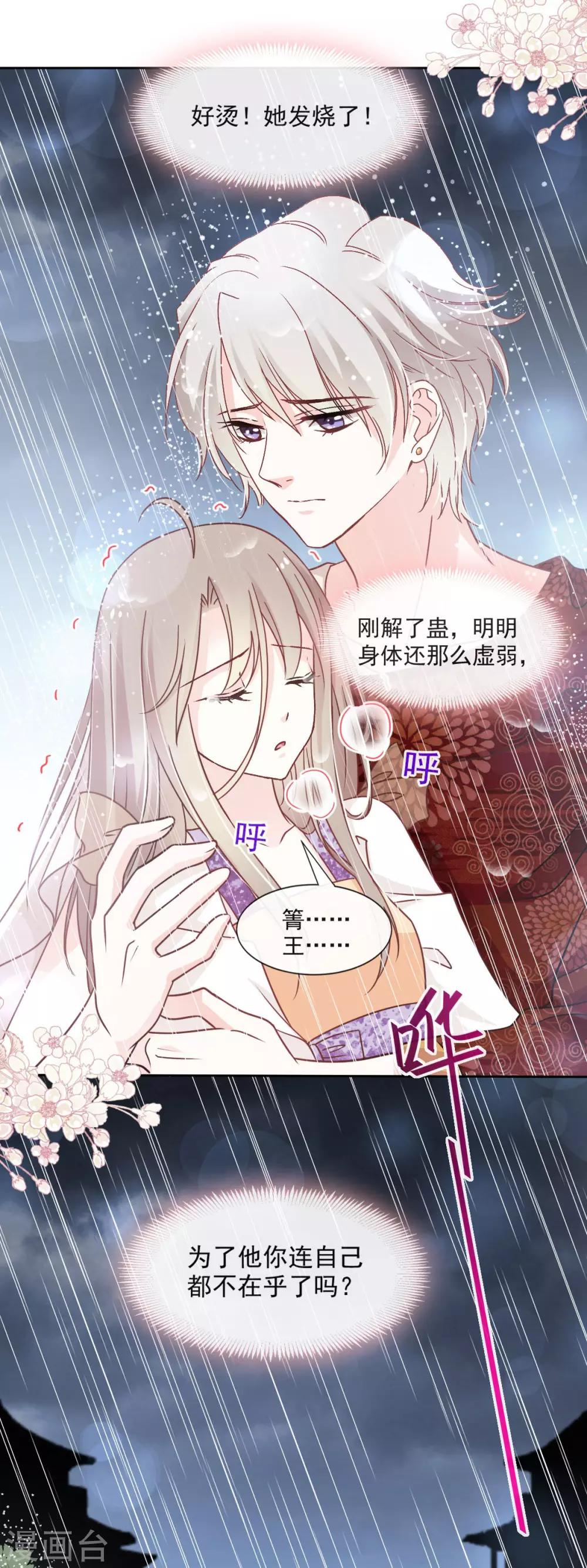 第87话 箐王不要死！22