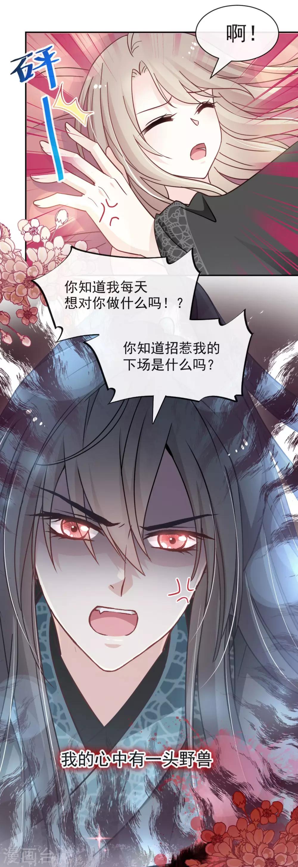第70话 本王心中的野兽22