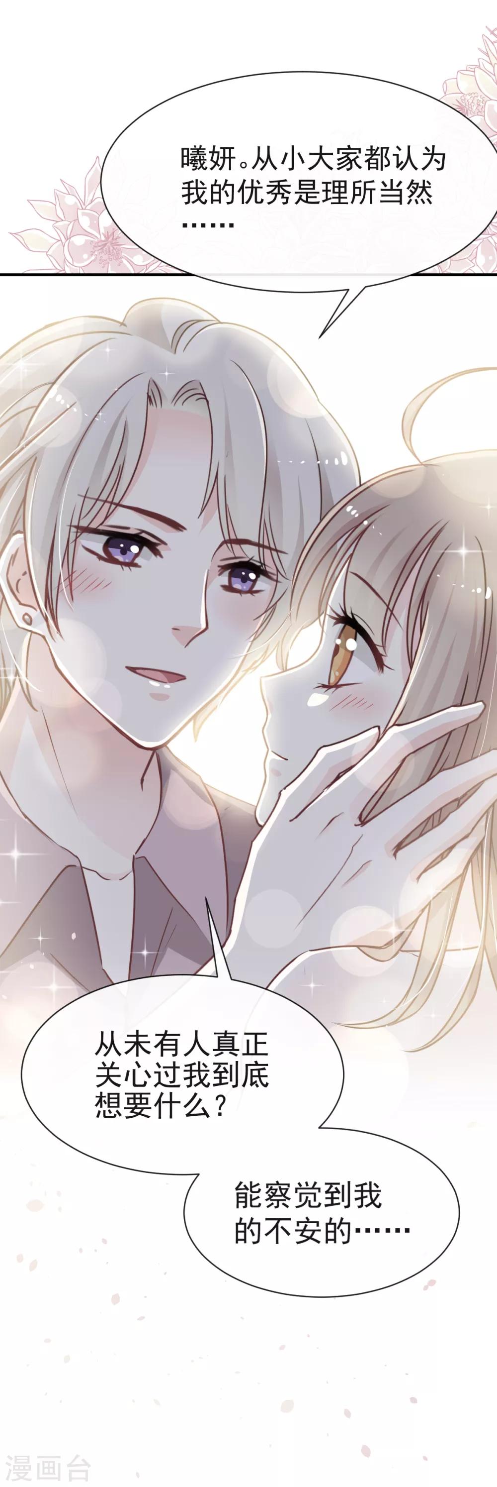 第21话 子轩的告白18