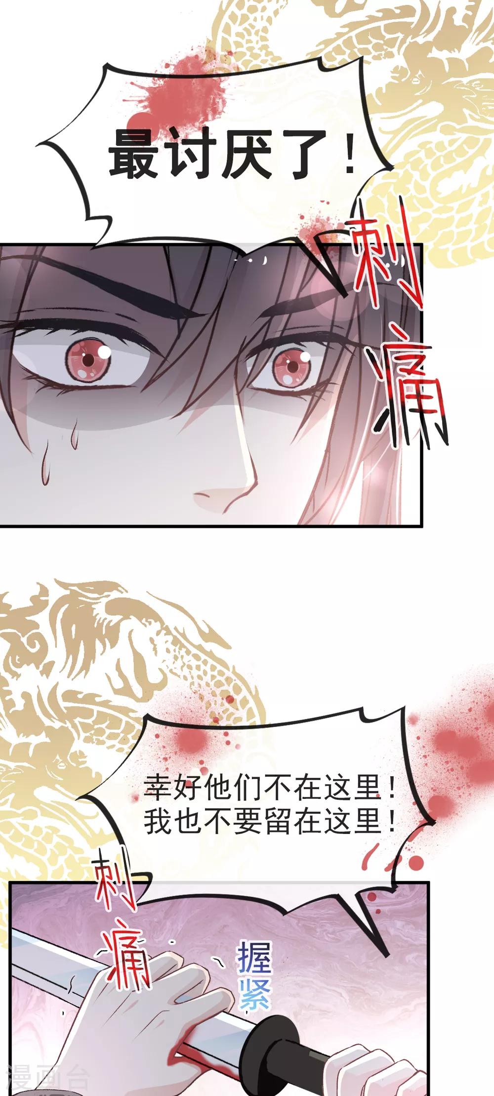 第29话 绝不放你走18