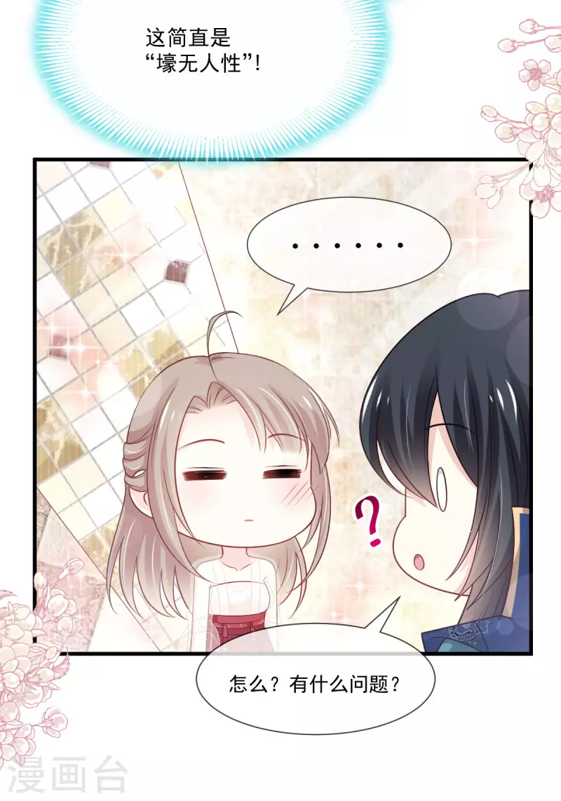 第203话 爱的调戏20