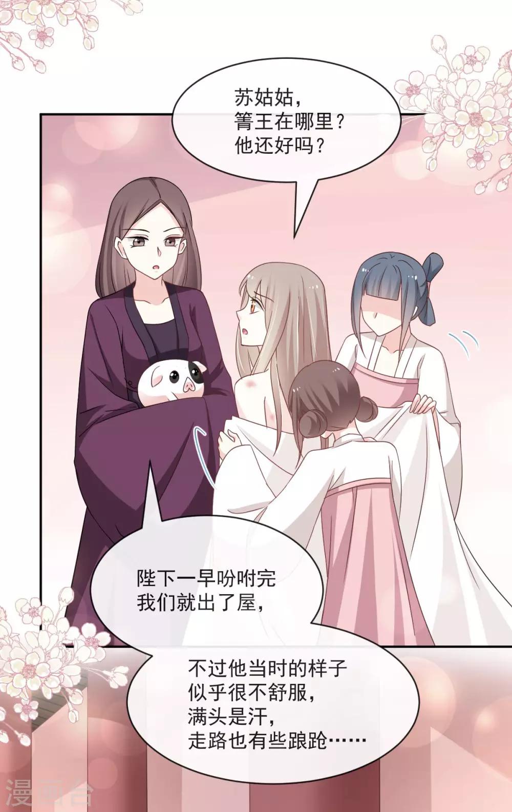 第86话 替我保护她2