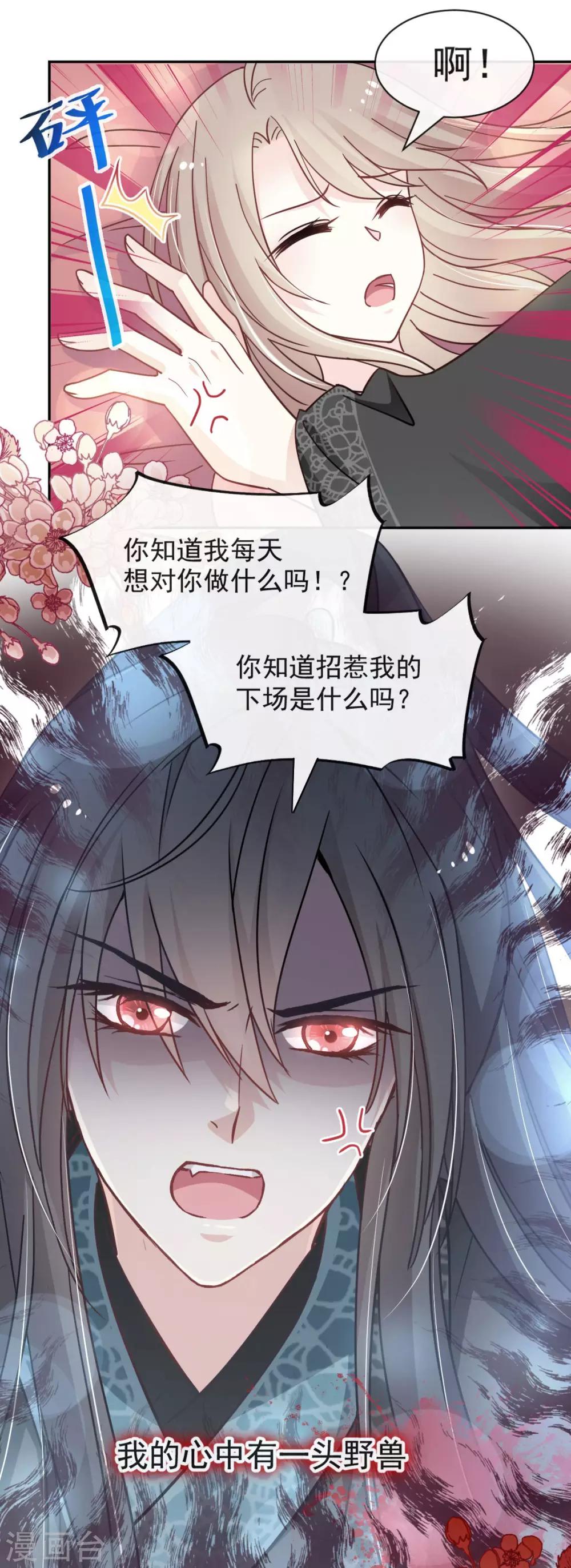 第71话 江山美人6