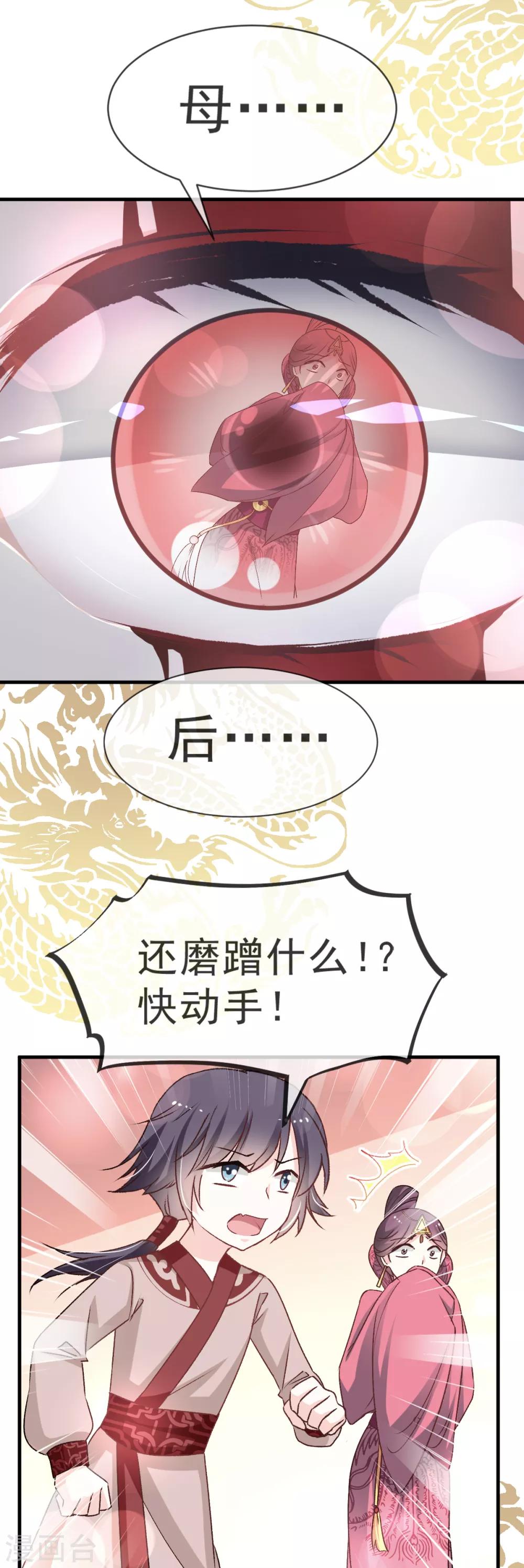 第32话 直到你跪着来求我！14