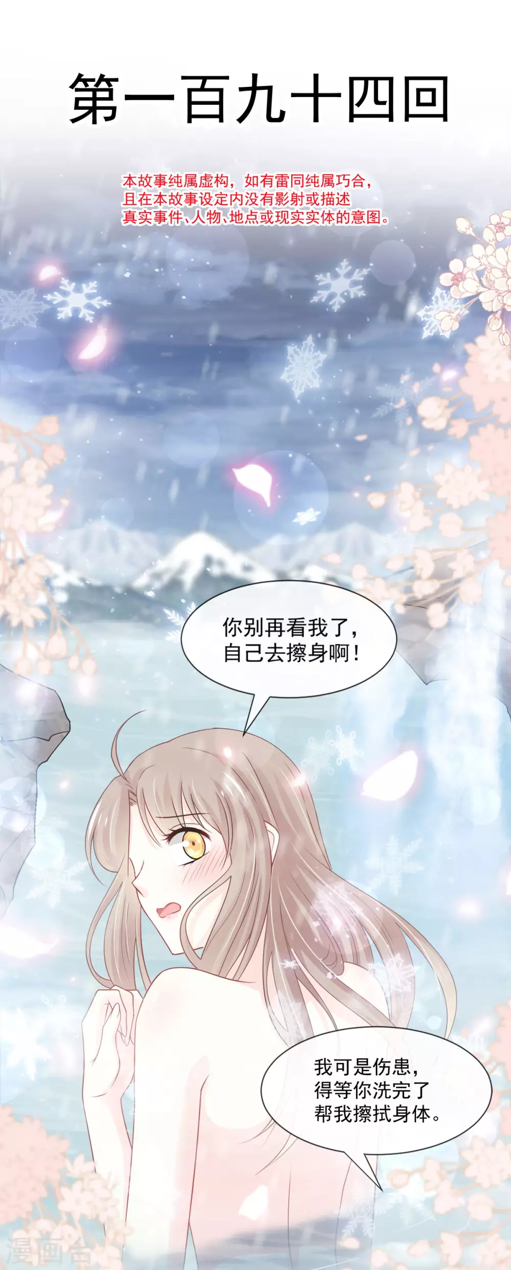 第194话 温泉沐浴2