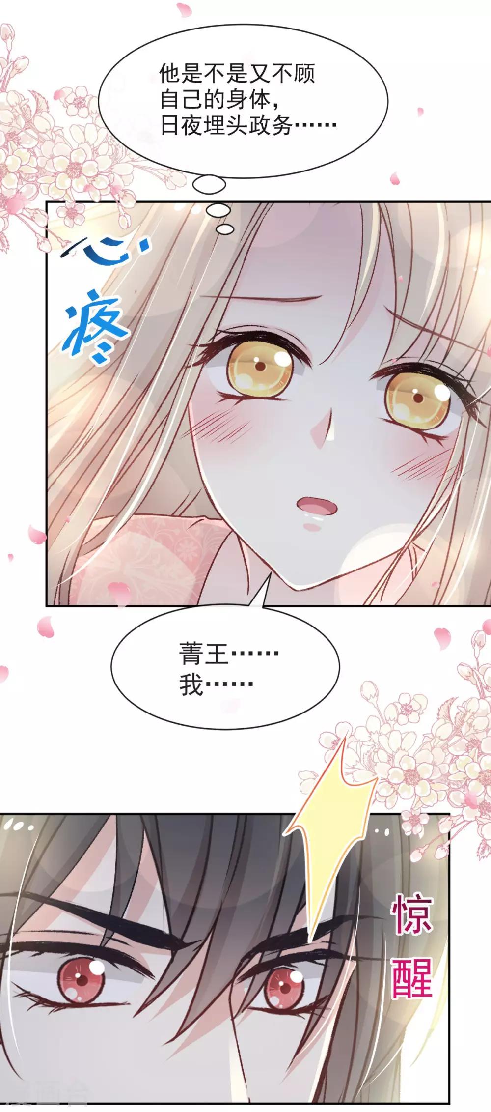 第70话 本王心中的野兽10