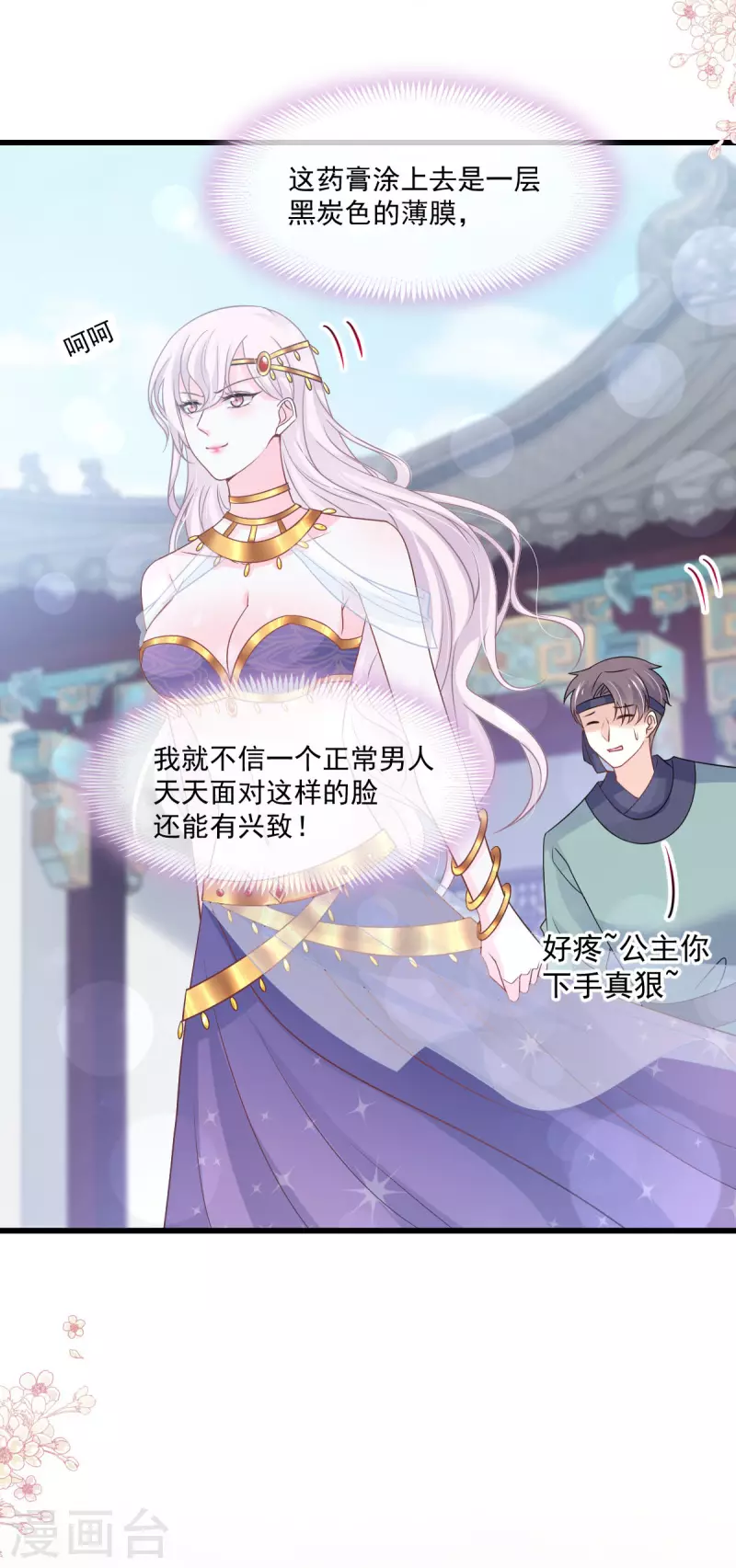 第214话 帮你涂身21