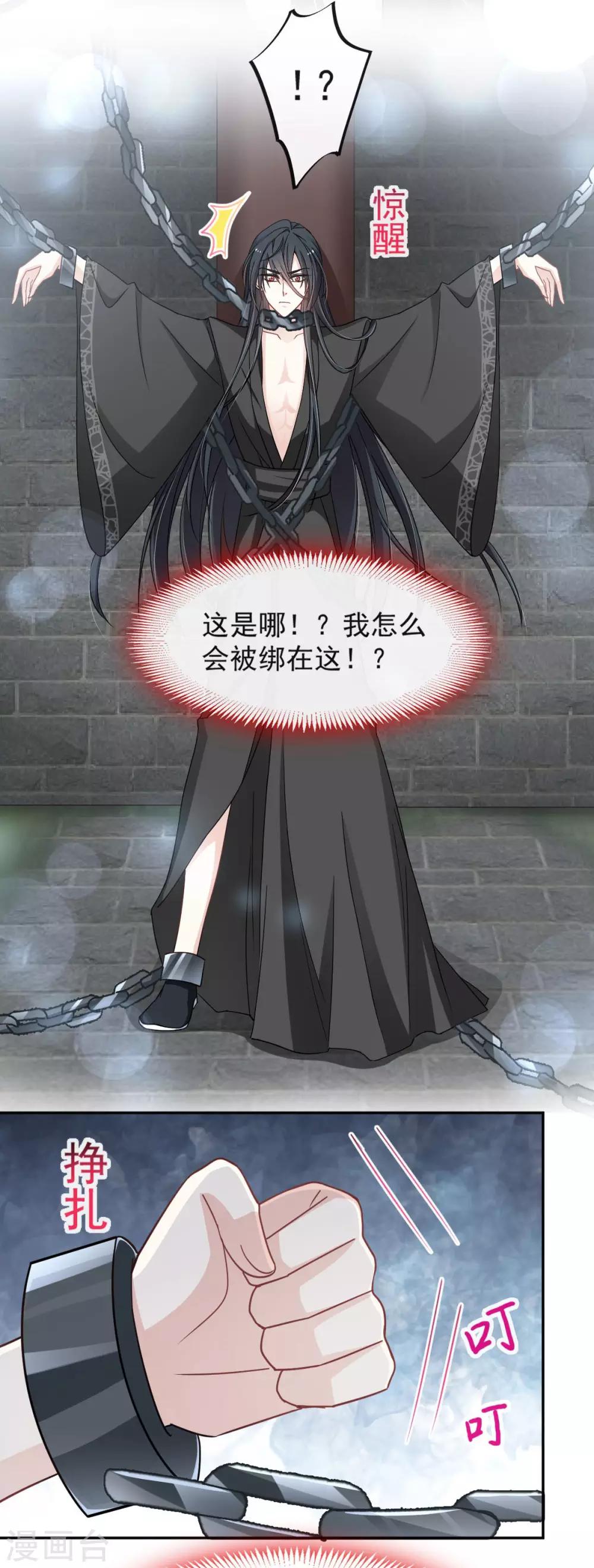 第89话 求饶吧！箐王14
