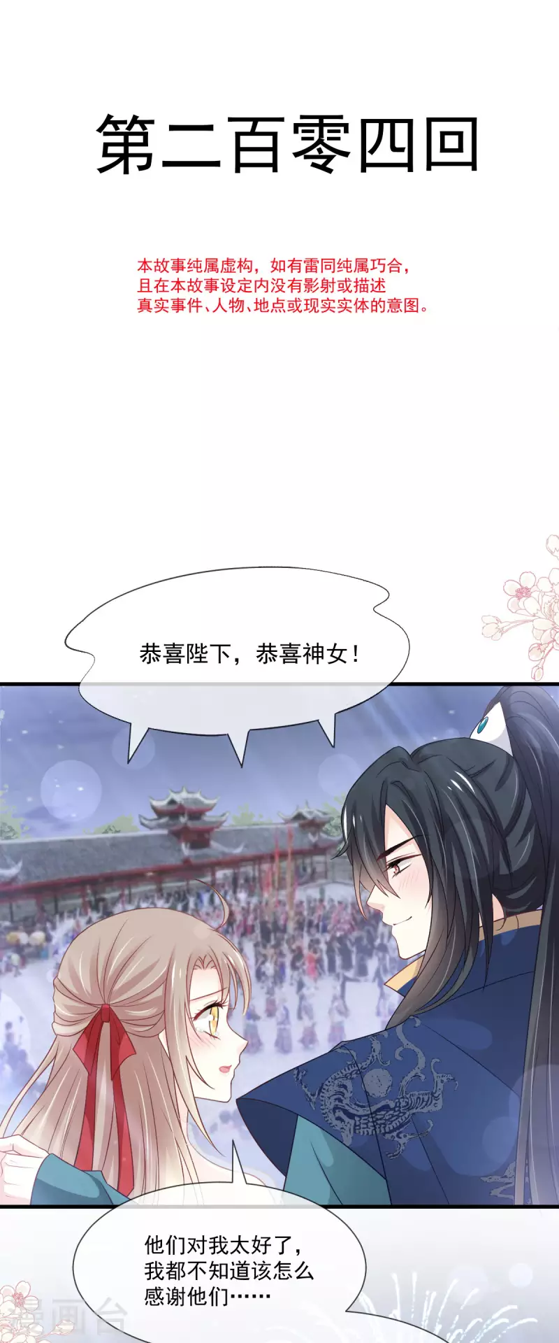 第204话 美人计2