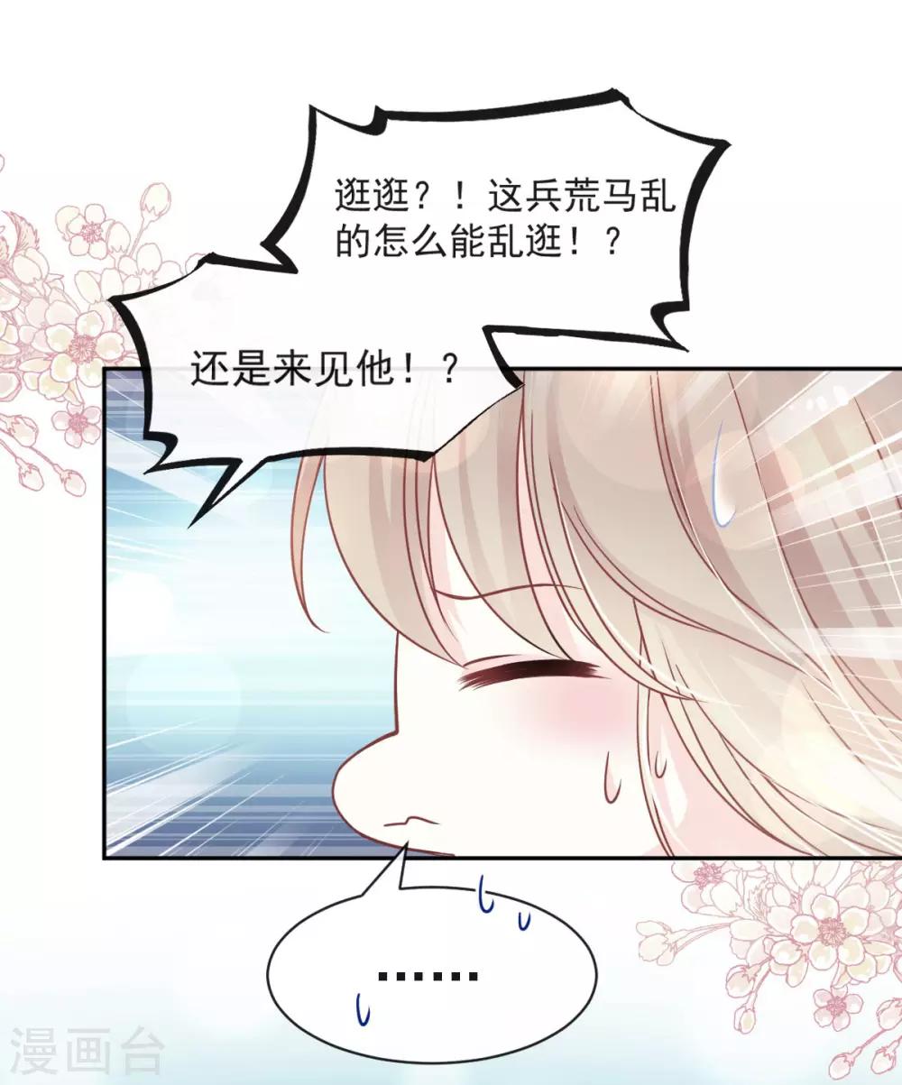 第78话 任我摆布（含福利草图）3