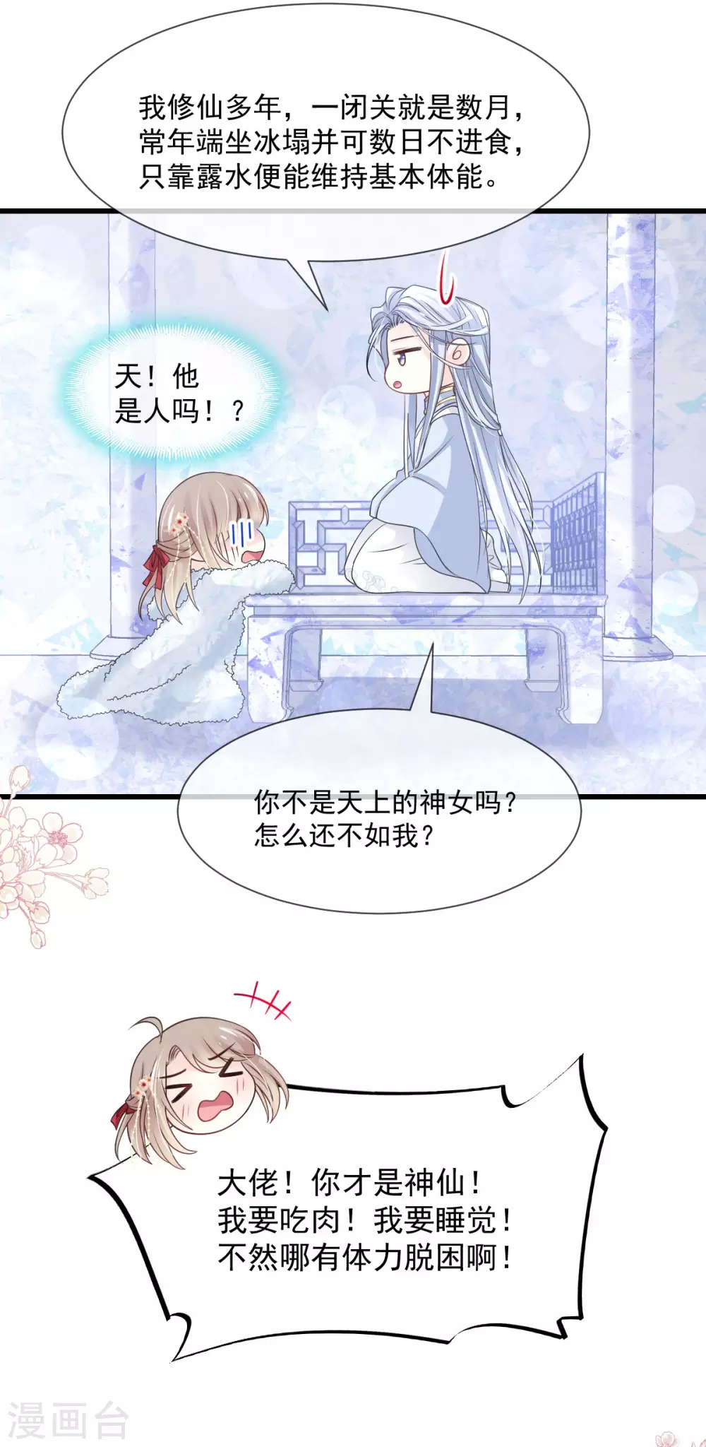 第187话 被困雪山26