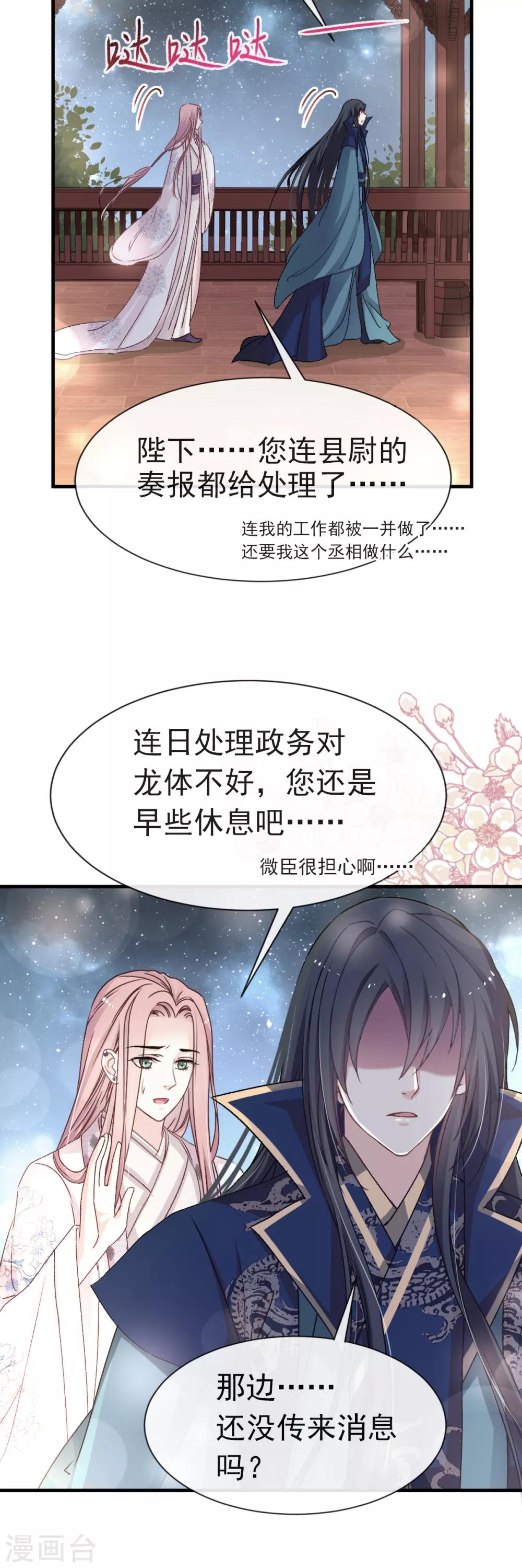 第35话 为何还不来求我21