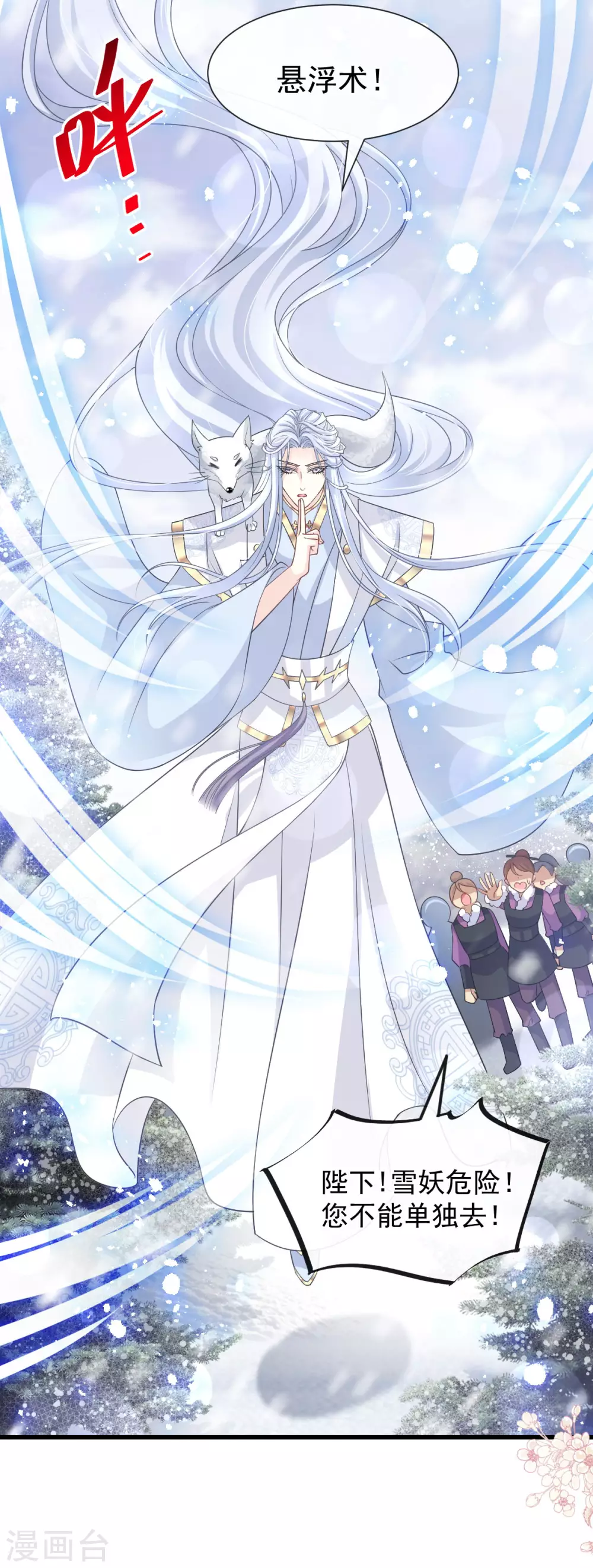 第186话 雪妖突袭15