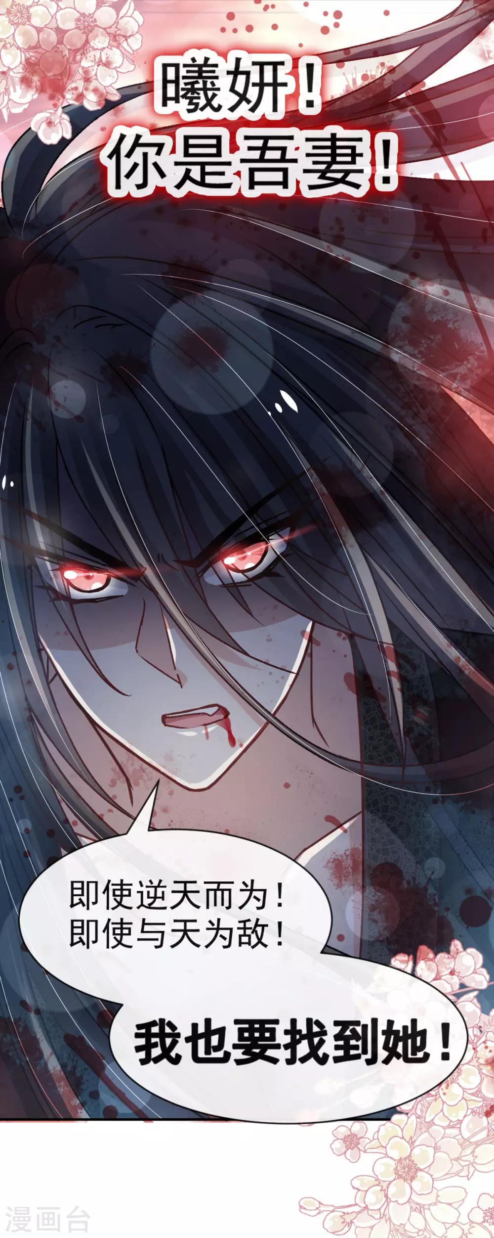 第135话 生生世世是吾妻33