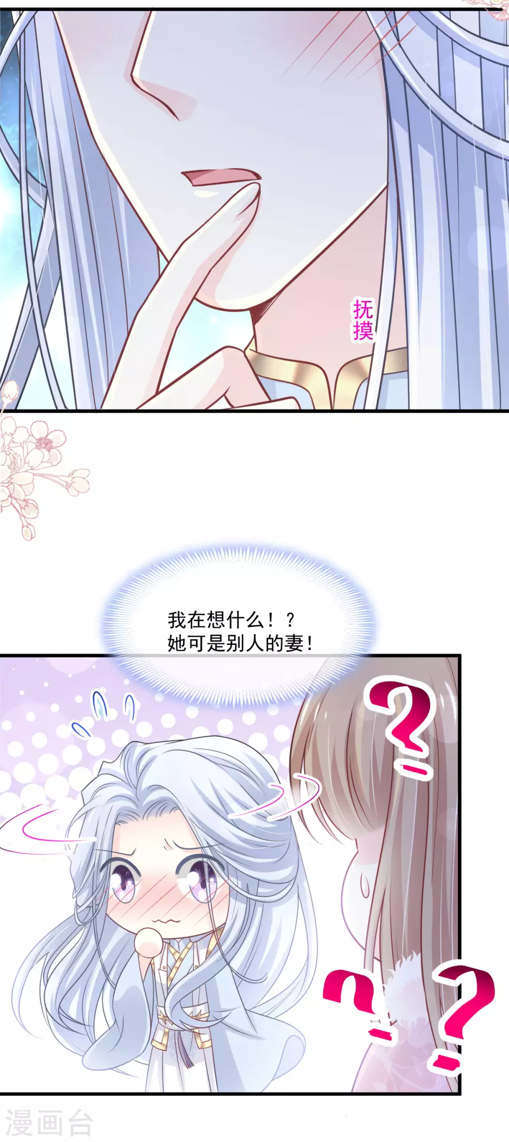 第197话 痴心妄想14
