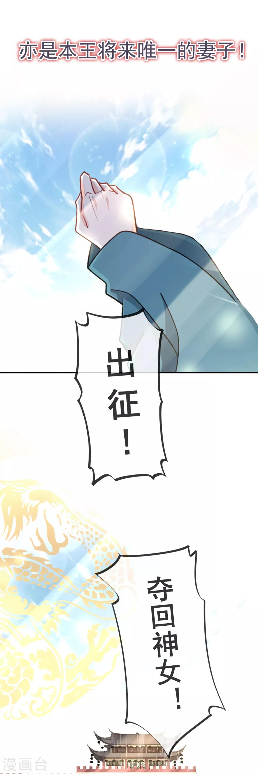 第50话 出征兆国！夺回神女！21