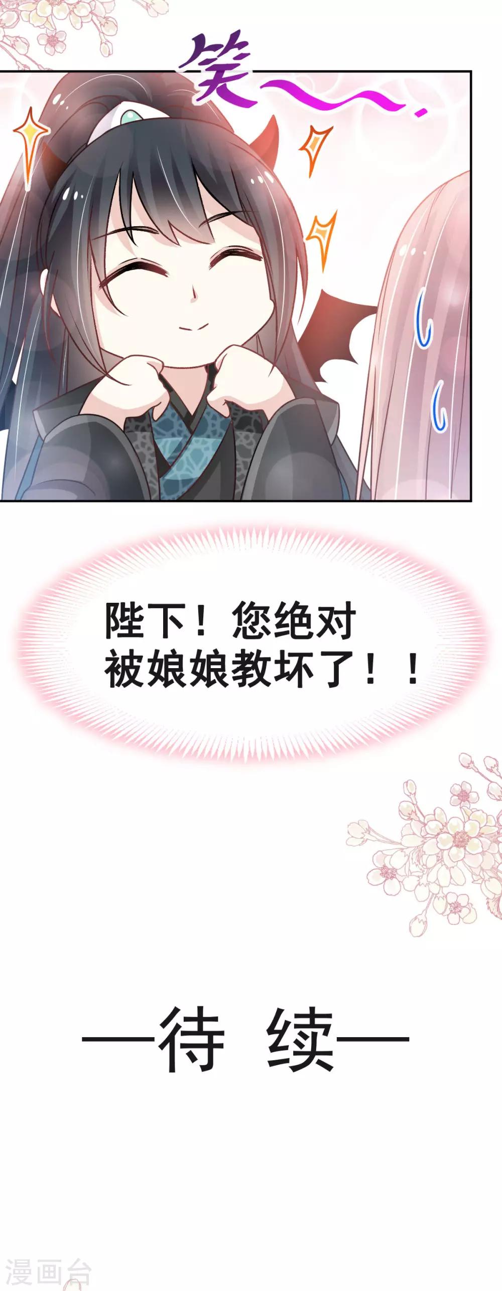 第125话 被教坏的箐王28
