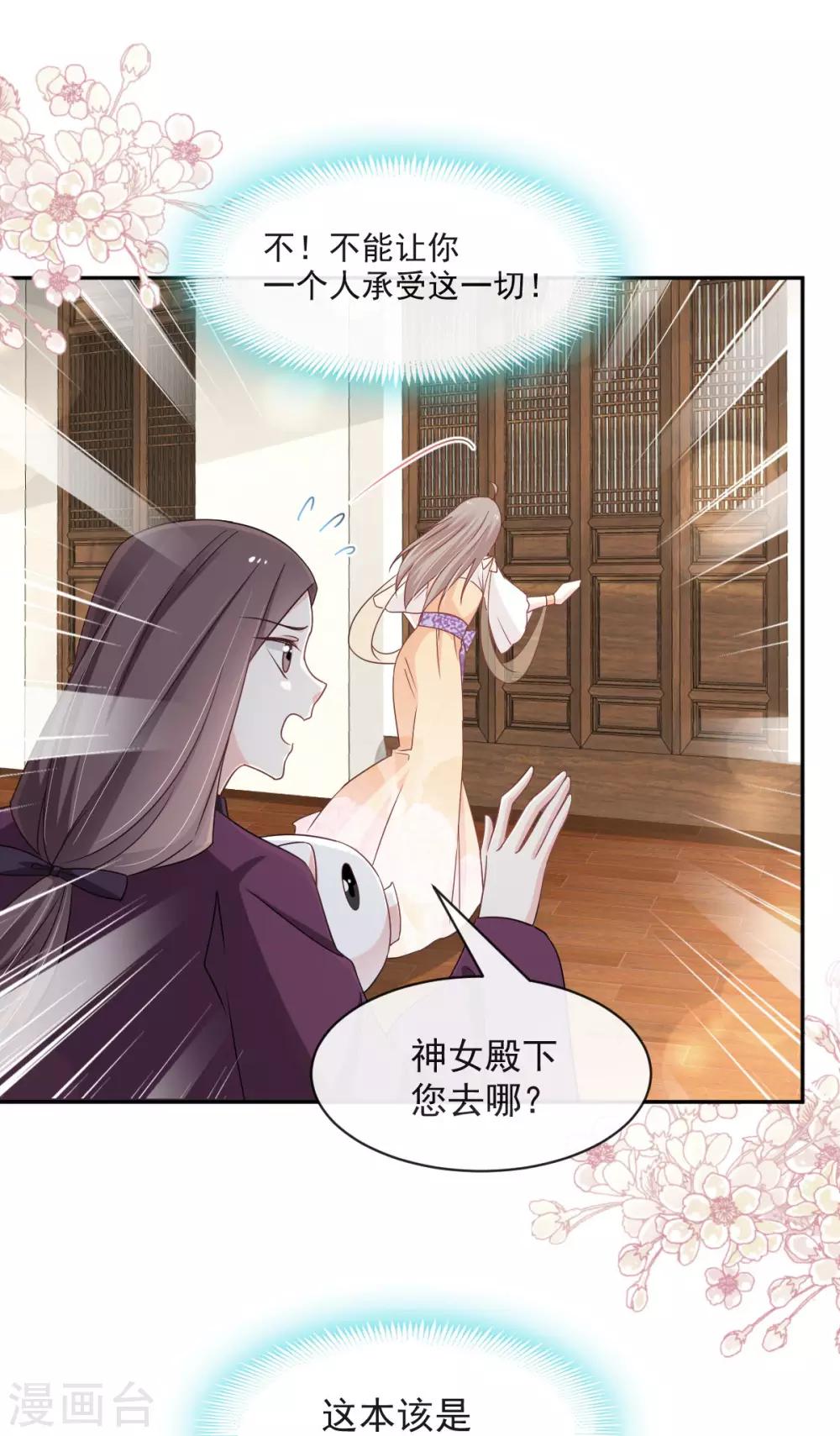 第86话 替我保护她4