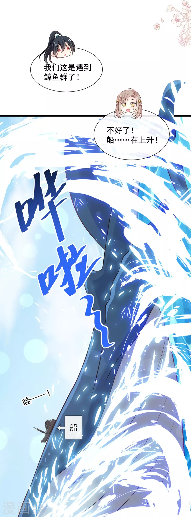 第236话 鲸背上的浪漫15