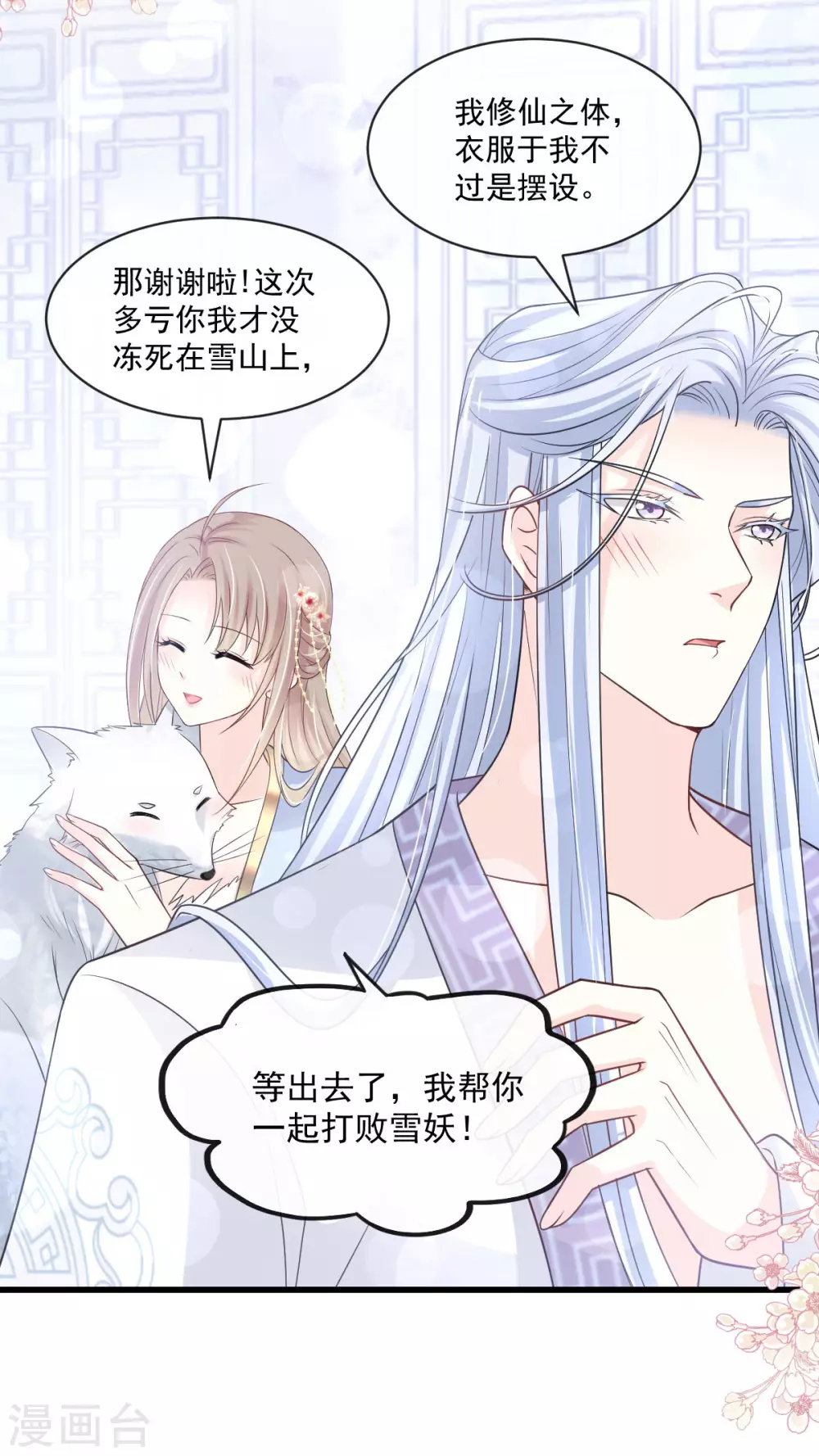第191话 不许动她！10