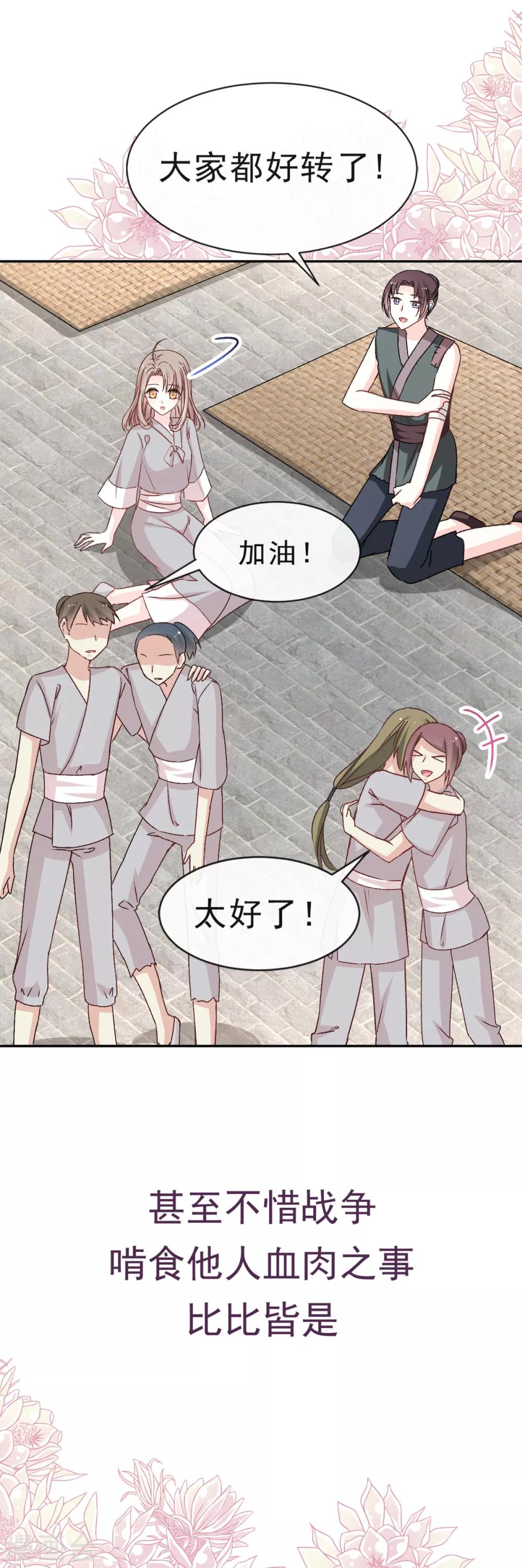 第35话 为何还不来求我16