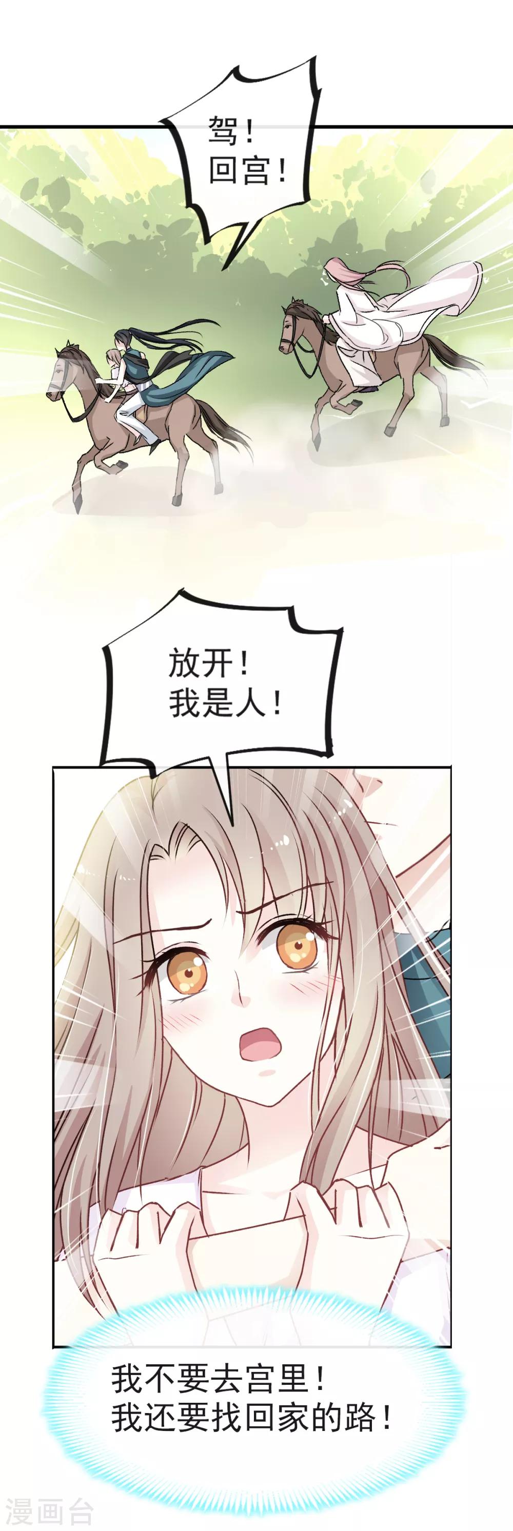 第5话 我是猎物？！17