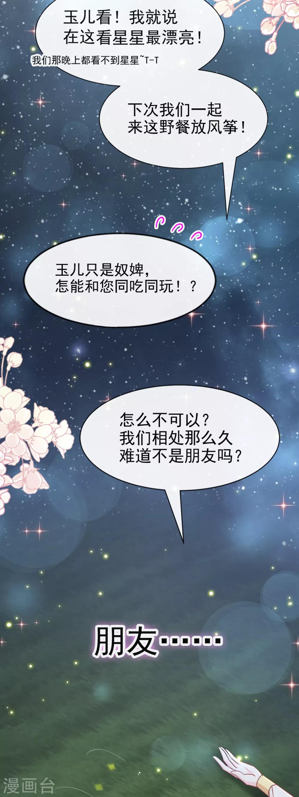 第52话 玉儿的选择25