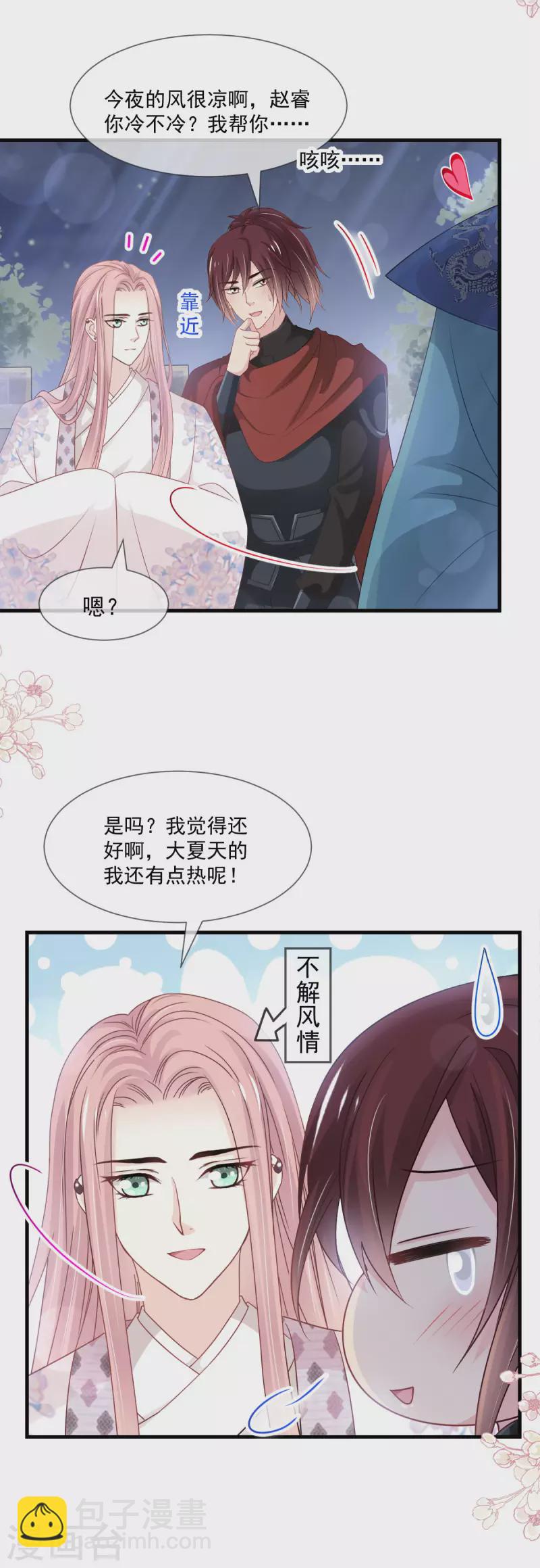 第204话 美人计11