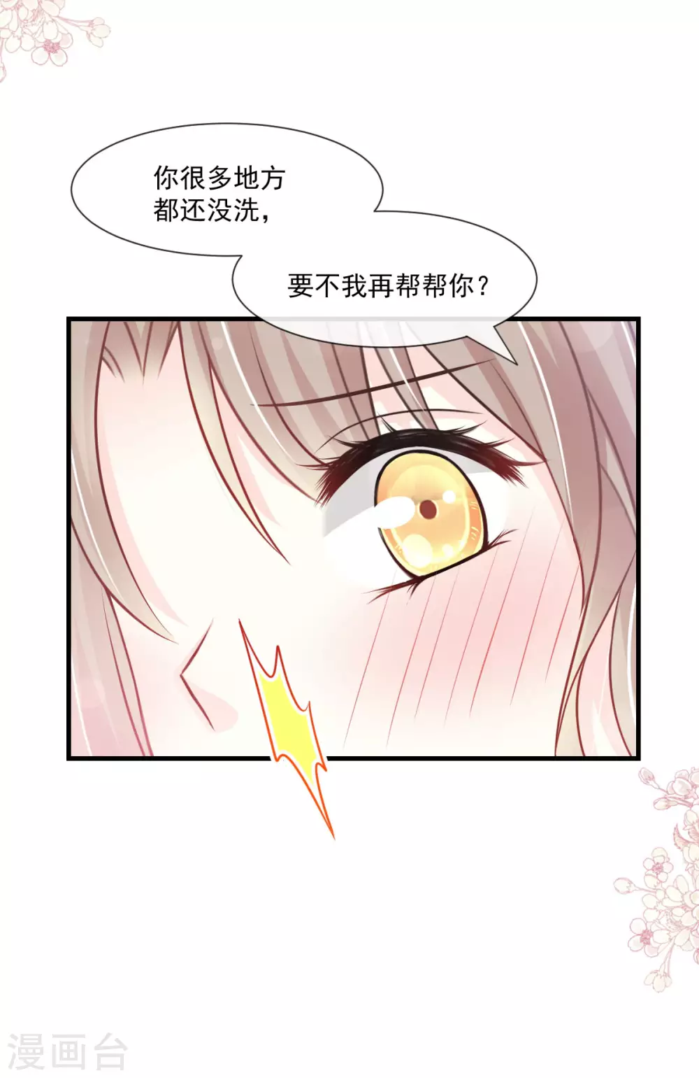 第194话 温泉沐浴4