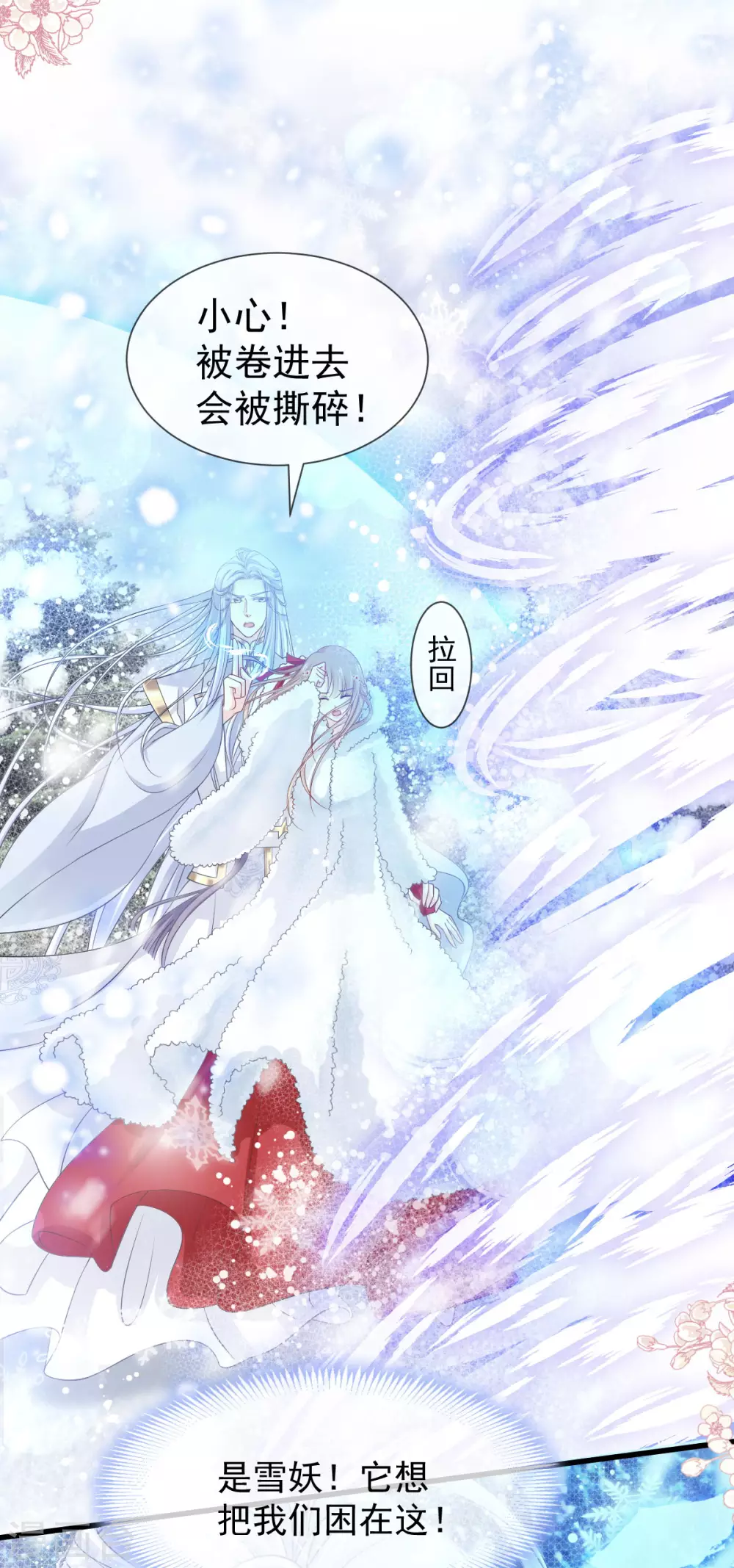 第186话 雪妖突袭30