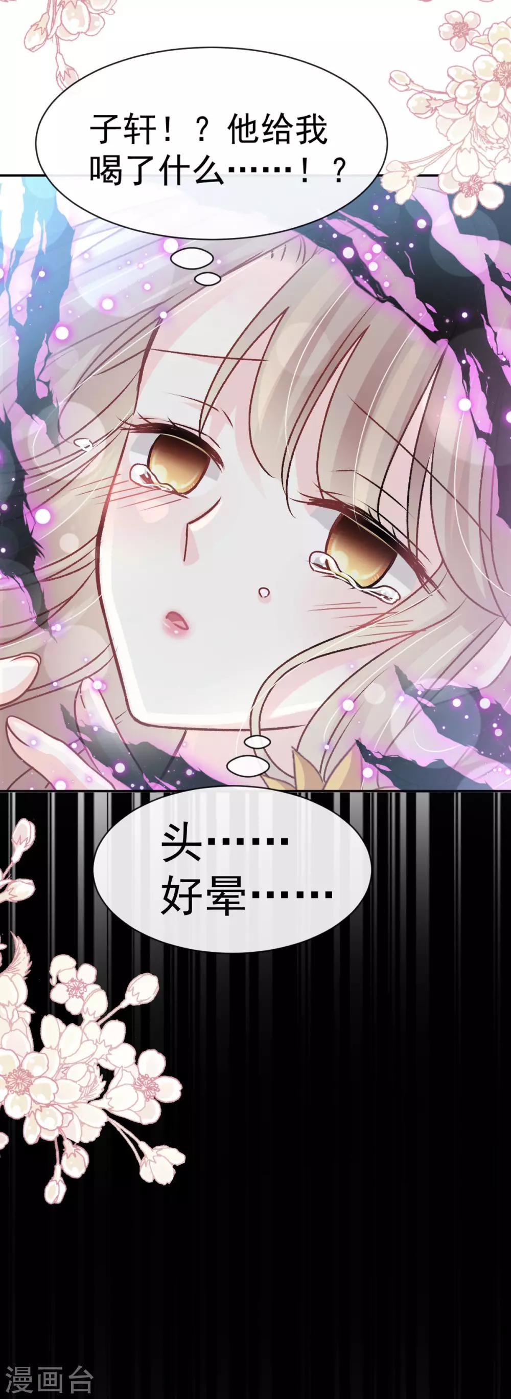 第135话 生生世世是吾妻21