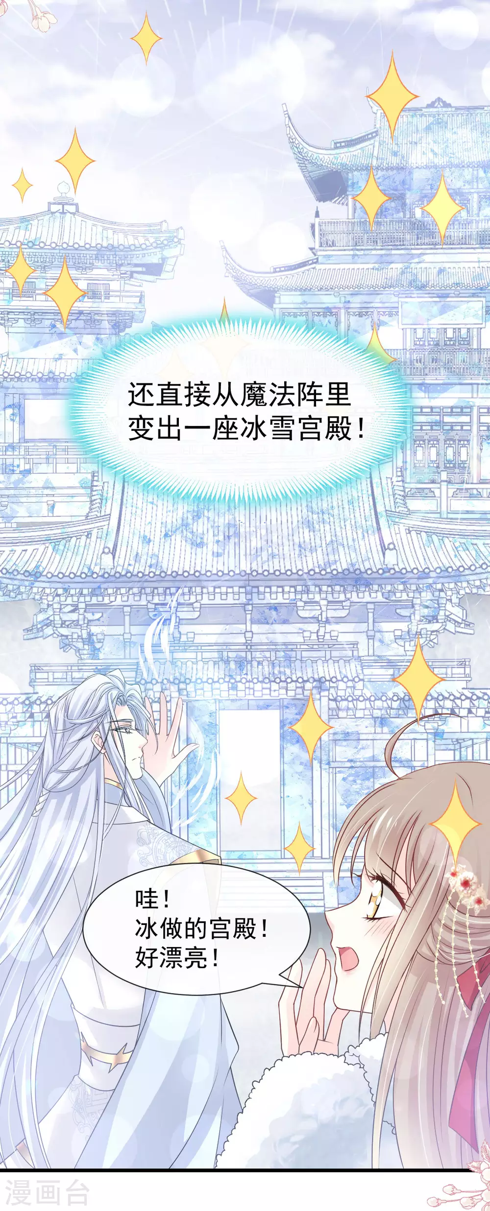 第187话 被困雪山13