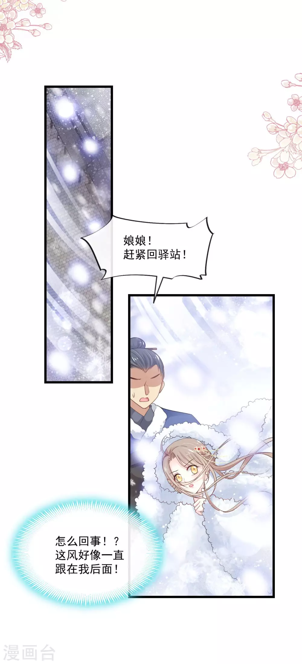 第186话 雪妖突袭4