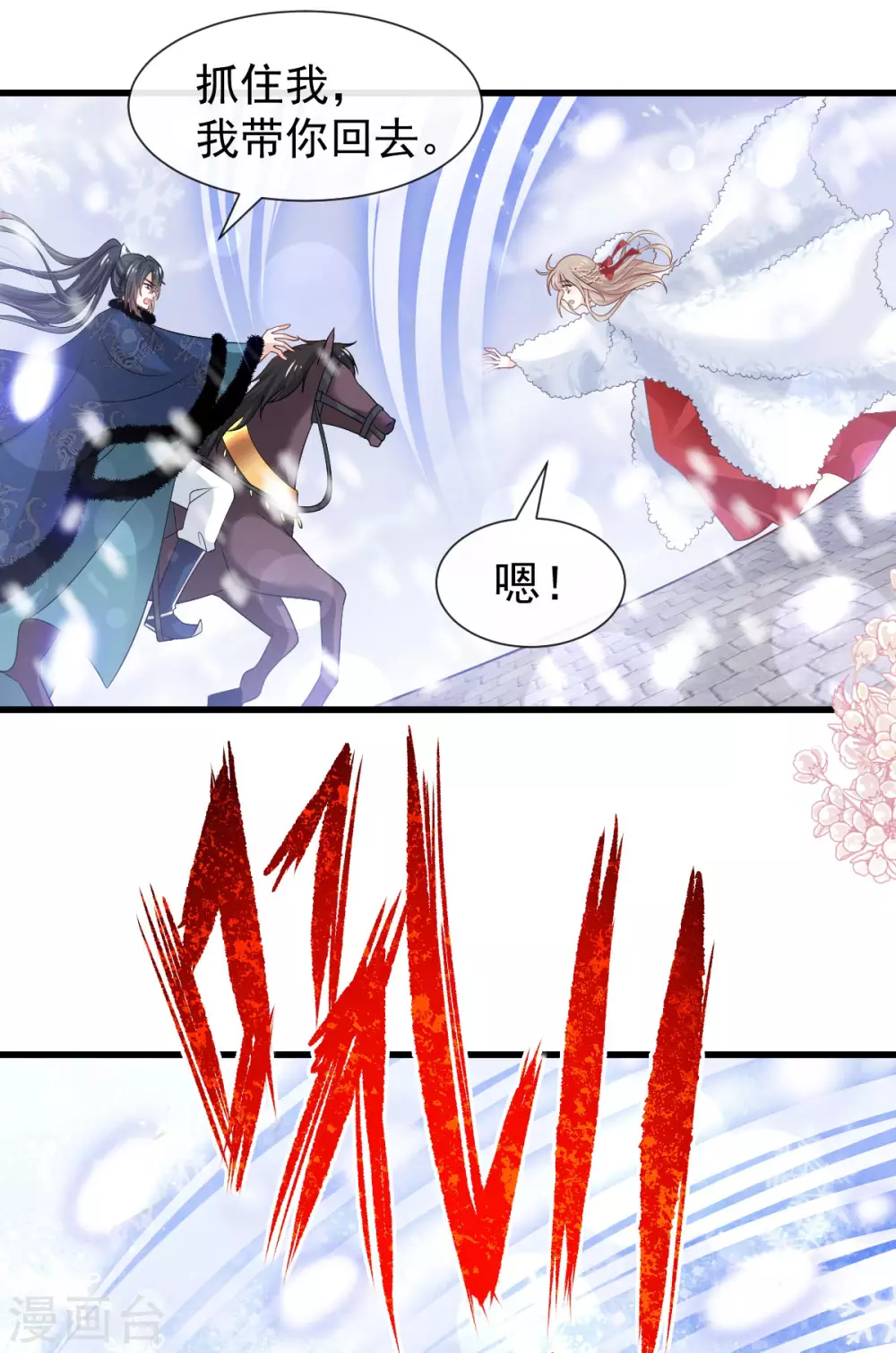 第186话 雪妖突袭7
