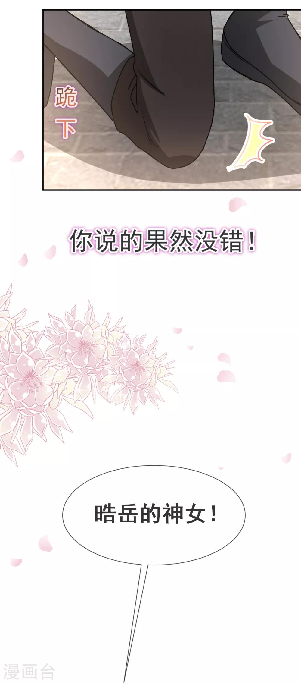 第36话 晧岳神女降人间27