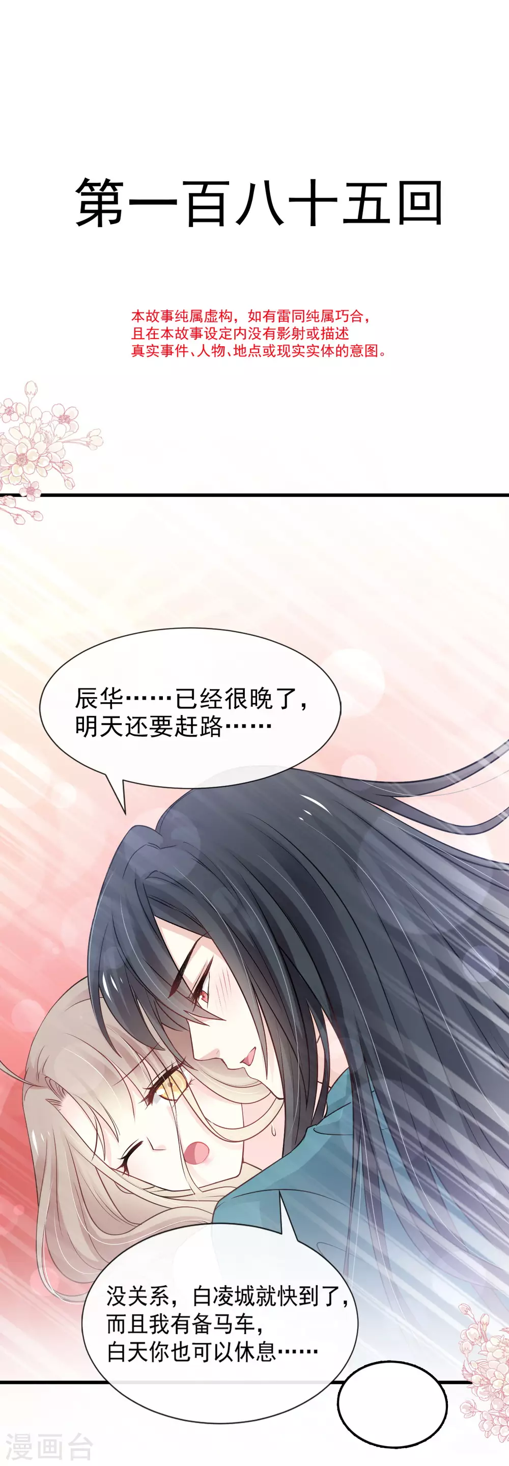第185话 晚上补偿你2