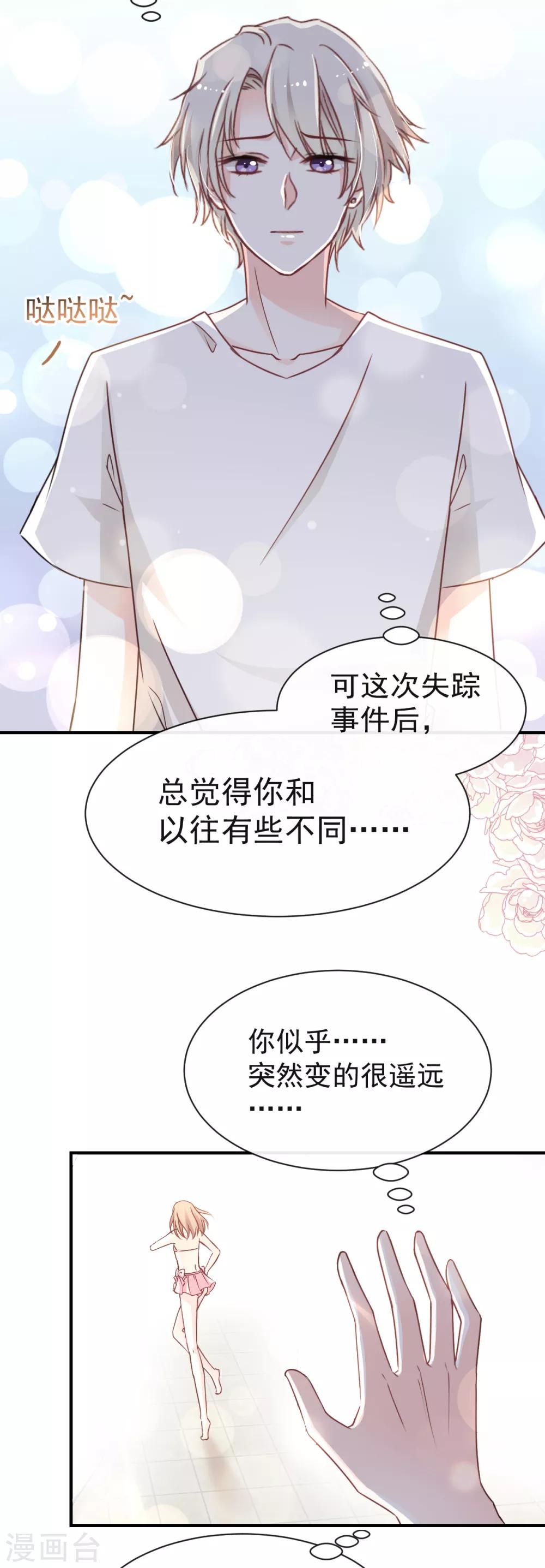 第21话 子轩的告白10